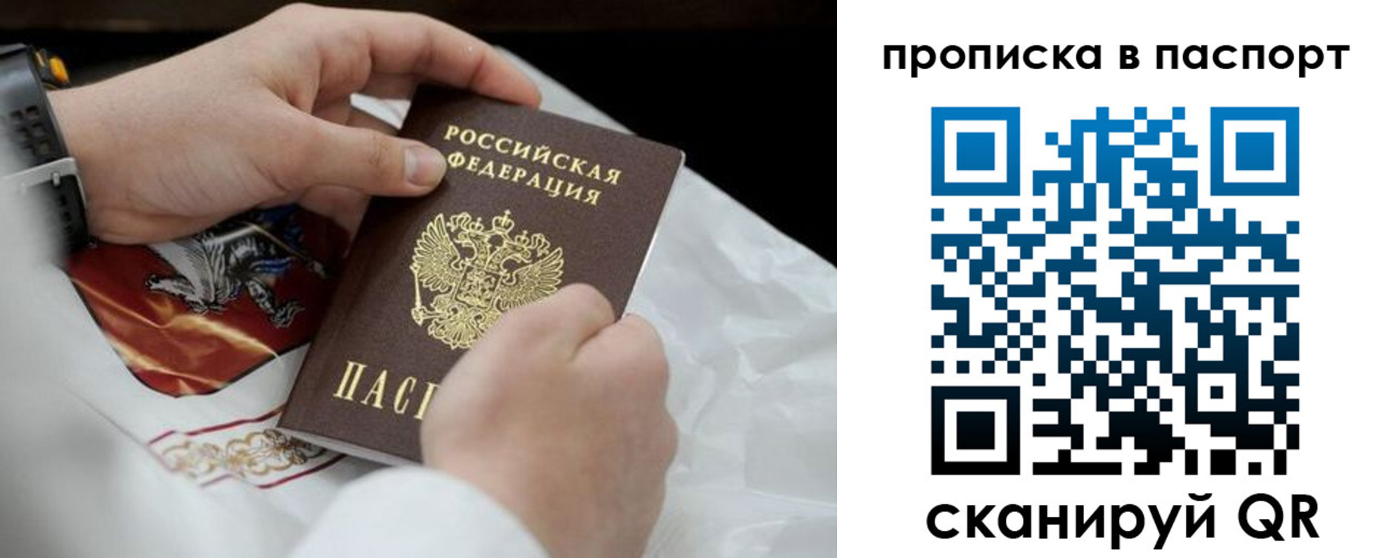 прописка законно в Змеиногорске