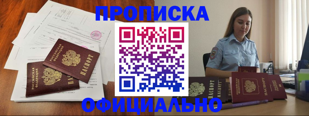 временная регистрация для всех в Змеиногорске