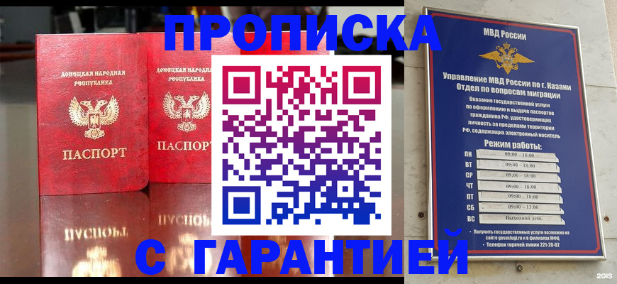 прописка 2025 в Змеиногорске