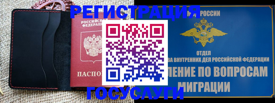 регистрация в Змеиногорске